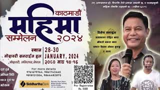 महिमा worship song || Rohit thapa|| Kathmandu glory conference 2024