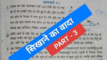 PART-3 Height and Distance (ऊँचाई और दूरी) One Shot || Class 10 Math Chapter 9 One Shot || Exam-2026