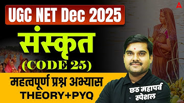 UGC NET Sanskrit | UGC NET Sanskrit महत्वपूर्ण प्रश्न अभ्यास Theory & PYQ | By Sachin Sir