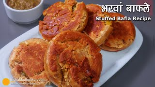 ऐसे बाफले,जो बाफले के साथ कचौरी समोसे का स्वाद दें । Stuffed Bafla Bati | Bafla Bati banane ki vidhi