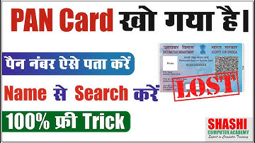 Pan Card Number Kaise Pata Kare | how to find pan card number | know your pan card number