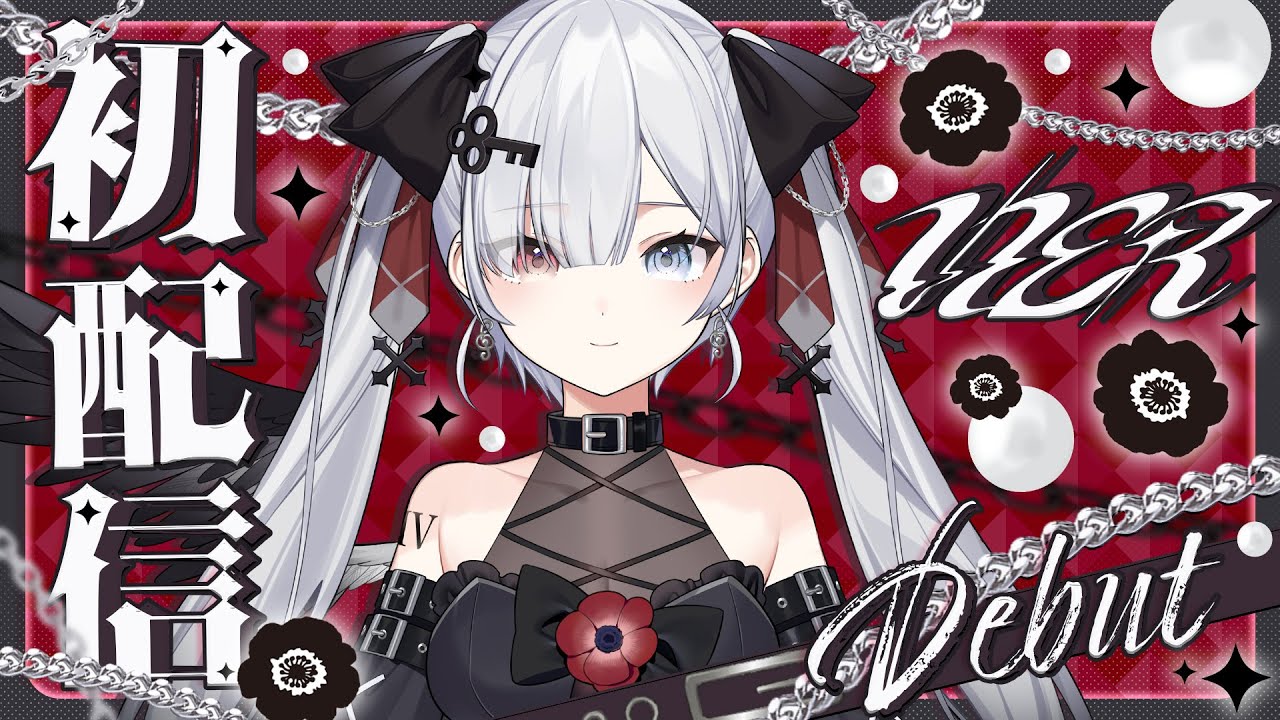【初配信】悪魔じゃないよ、堕天使だよ？【VIER/NynChord Production】