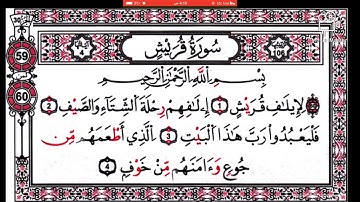 سوره قريش  مع التكرار لشيخ سعد الغامدي  تلاوه هادئه وجميله❤️❤️