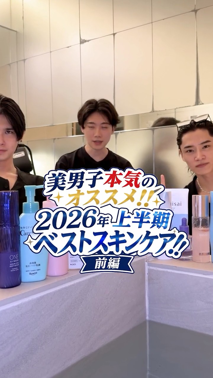 2026 First Half Best Skincare (Part 1)!! #TokyoHandsomeBoysClub