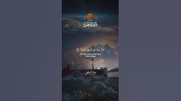 Muadh El Kholti -Extrait Surat Al Jinn - ماتيسر من سورة الجن | معاذ الخلطي | برواية ورش عن نافع