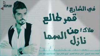 عليها عيون معضد الكعبي (حصرياً)