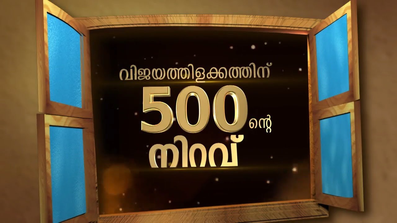Thatteem Mutteem | In the glory of 500th episode! | Mazhavil Manorama august 2019