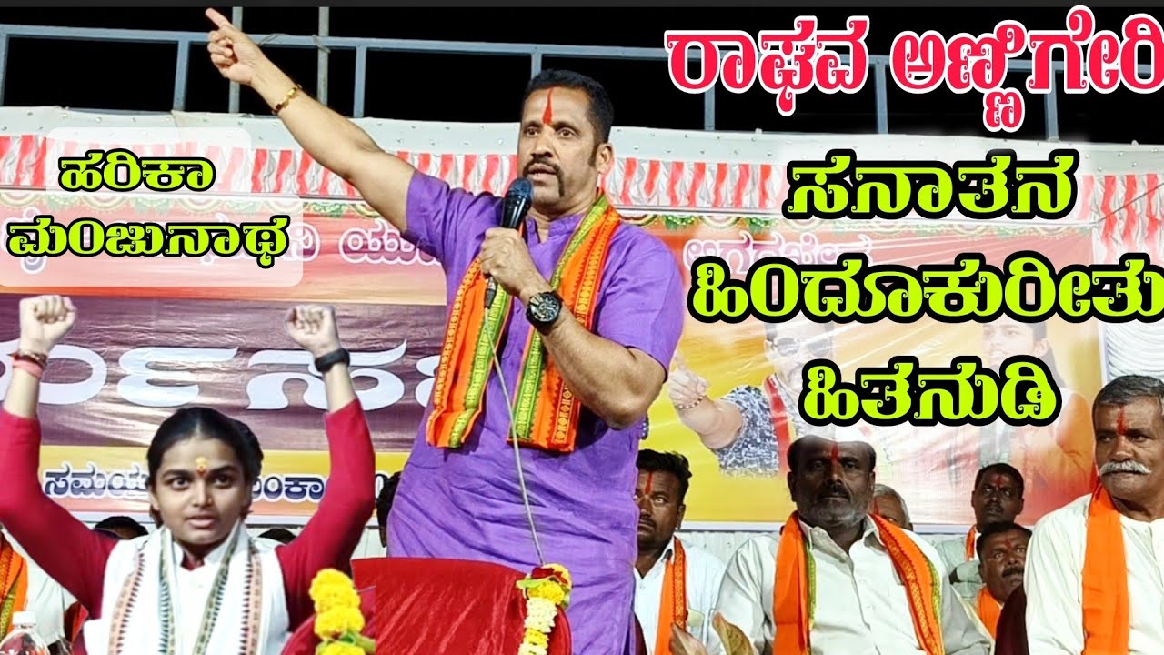 ರಾಘವ ಅಣ್ಣಿಗೇರಿ ।। Raghav annigeri Vijaypura Special speech