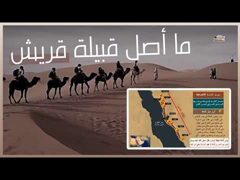 قبيلة النبي صل الله عليه وسلم هي قريش