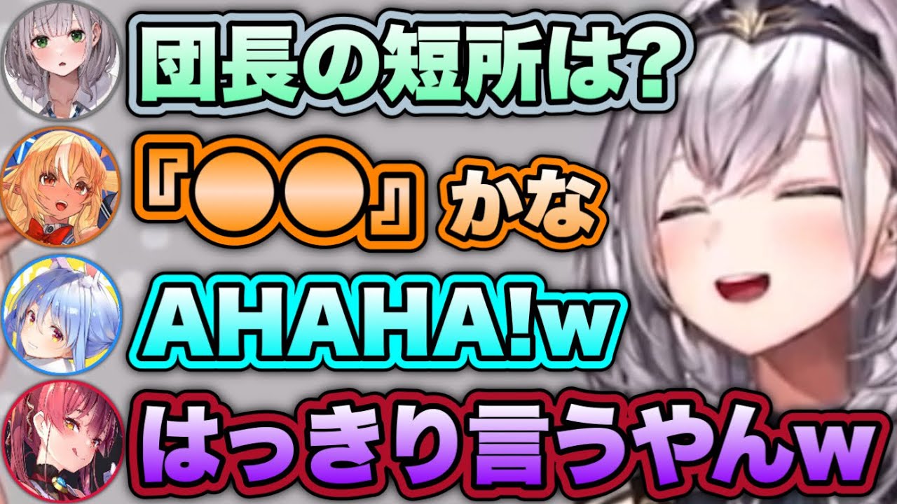 みんなが思ってる事をはっきり言われる団長www【ホロライブ 切り抜き/白銀ノエル/不知火フレア/宝鐘マリン/兎田ぺこら】