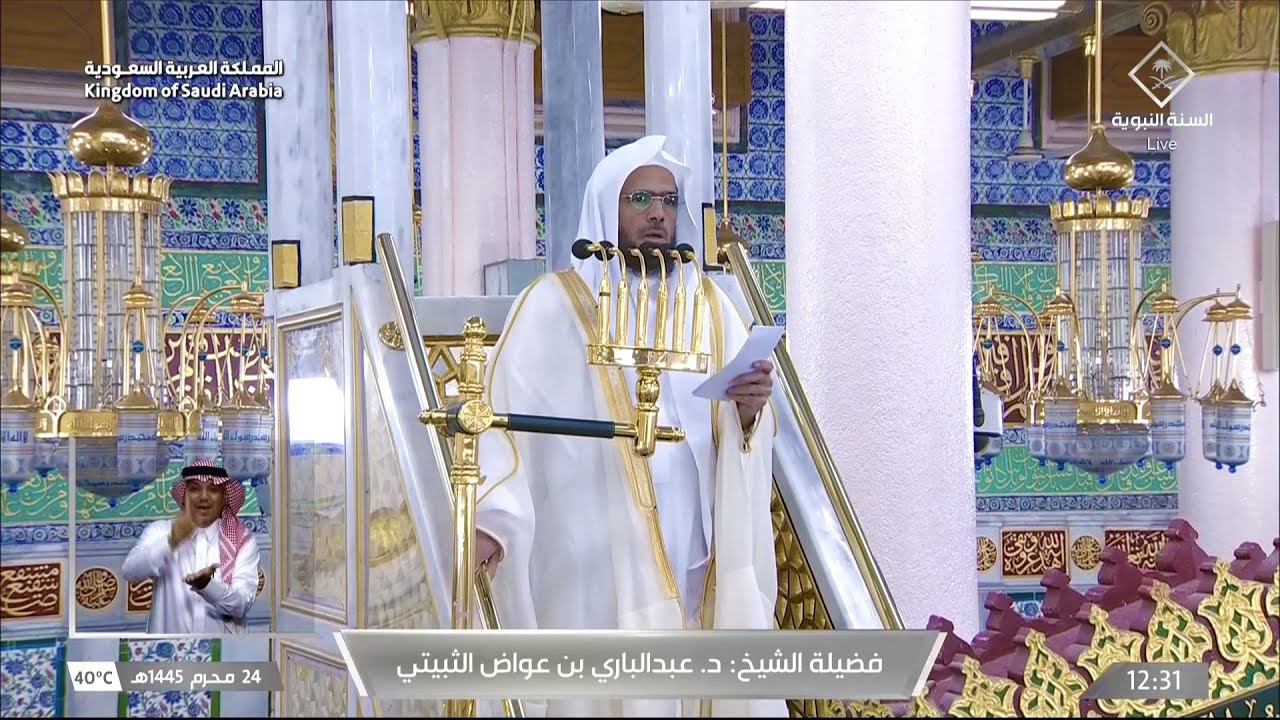 خطبة الجمعة اليوم المسجد النبوي الشيخ عبدالباري الثبيتي 24 محرم 1445هـ