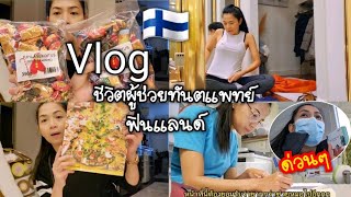 Vlog ชีวิตผช.ทันตแพทย์ที่ฟินแลนด์, ช้อปออนไลน์ Lee, ซื้อของคริสต์มาส 17.11.2023 🇫🇮