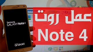 طريقة تركيب الروت للجالكسي نوت فور  SM N910C Root