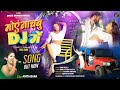 Moy nachbu dj me  full  new nagpuri song 2023  singer anita bara  ankita bhengra