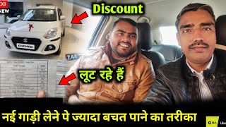 How to buy new car with big discount || ola Uber daily rides || ola Uber Driver Earnings Lucknow