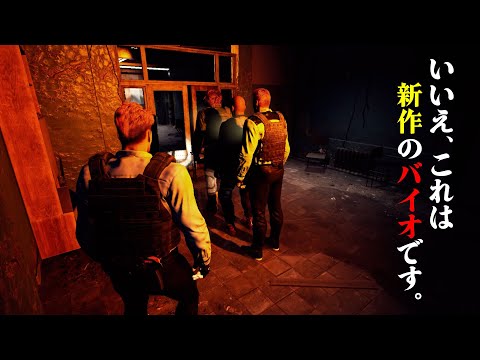 【新作ゾンビゲー】初見プレイしたら仲間のクセが強すぎて1ミリも怖くなくなる現象がまさにホラー