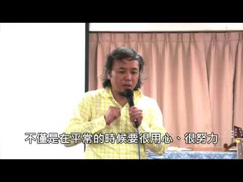 2015福青學堂＿王子承老師講座＿百分之百的專心