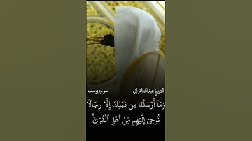 تلاوة حجازية للشيخ #عبدالله_القرافي  #سورة_يوسف  #راحة_نفسية #القرآن_الكريم #المسجد_النبوي  #اكسبلور