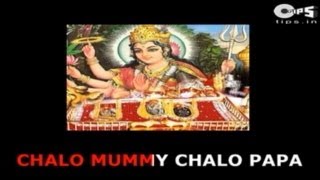 Dear friends, read, sing & learn popular mata bhajan "chalo mummy
chalo papa" by narendra chanchal to receive exclusive updates do
subscribe tips devotion...