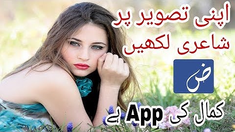 How to Download | Photex pro | اپنی فوٹو پر شاعری لکھیں