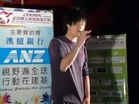 2009 TVB8 全球华人新秀歌唱大赛 阿德莱德赛区 于冰洋海选视频