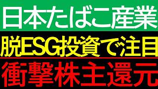 【JT・2914】斜陽産業の誤解を解く。巨大な現金創出マシーンの真の企業価値を冷静に解剖する