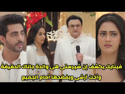 مسلسل على صدى الخلخال فينايك يكشف إن شريستى هى والدة جاناك الحقيقيه ويفـ ـ ضح ماضيها أمام الجميع مسلسل على صدى الخلخال فينايك يكشف إن شريستى هى والدة جاناك الحقيقيه ويفـ ـ ضح ماضيها أمام الجميع
