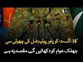 میرے شیر جوانتیرا جوڑ کوئی ناںہم ہیں باطل کے سامنے سیسہ پلائی دیوار‎#BunyanUmMarsoos