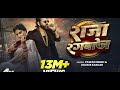 #pawan singh new songs | राजा रंग बज | raja rang baj | #trending #video 