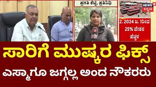 Karnataka Bus Strike | BMTC | ಸಾರಿಗೆ ಮುಷ್ಕರಕ್ಕೆ ಸಜ್ಜಾಗ್ತಿದ್ದಂತೆ ಸರ್ಕಾರ ಅಲರ್ಟ್ | Ramalinga Reddy