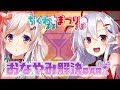 【ＢＡＲちくわ】サクッと解決！お悩み相談室【コラボ】