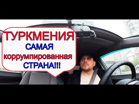 Прессуют ли русских в Туркмении / Туркменистан и Россия