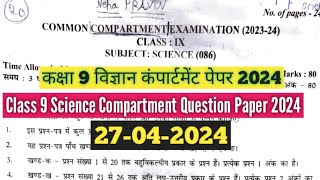 class 9th science compartment question paper  | science compartment answer key 2024 class 9