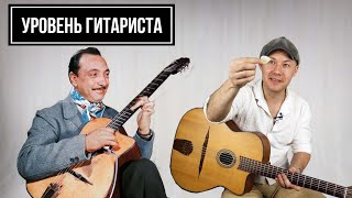 УРОВЕНЬ ГИТАРИСТА #22:Django Reinhardt - Трёхпалая молния!