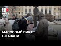 ⭕️ Массовый пикет против строительства пиролизных установок по «переработке» отходов в Казани