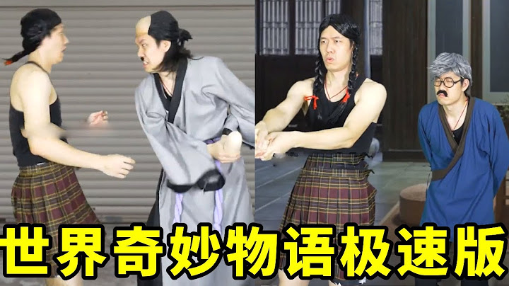 世界奇妙物语极速版，很无厘头的电影【啊伦 Alan Leung】