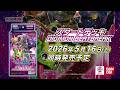 《公式》デジモンカードゲーム スタートデッキ DIGIMON BEATBREAK【ST-23】プロモーション映像