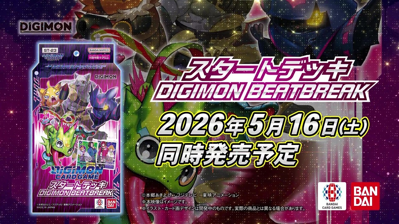 公式》デジモンカードゲーム スタートデッキ DIGIMON BEATBREAK【ST-23