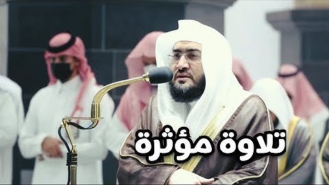 تلاوة لفضيلة الشيخ د. بندر بليلة ماتيسر من سورة غافر