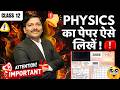 Class 12 HSC Physics का पेपर ऐसे लिखें ! 🔥 | For Full Marks 💯 | Maharashtra Board | Dinesh Sir