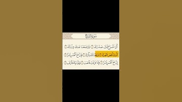 الشيخ محمود الحصري سورة الشرح