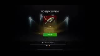 WOT BLITZ собери их все (контейнеры)