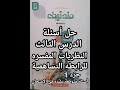 حل أسئلة كتاب مندليف مراجعه نهائية كيمياء الصف الثاني الثانوي2024درس 3 نظريات الرابطه التساهمية جزء1 حل أسئلة كتاب مندليف مراجعه نهائية كيمياء الصف الثاني الثانوي2024درس 3 نظريات الرابطه التساهمية جزء1