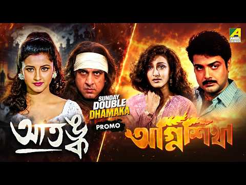 Sunday Double Dhamaka - Today 2 PM | Promo | Aatangko | Agnishikha