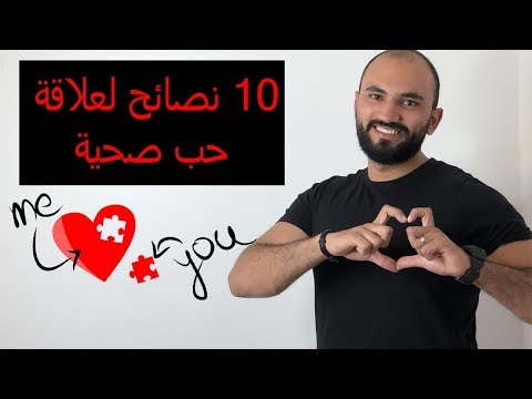 فيديو: 13 نصيحة حب قاسية تعمل