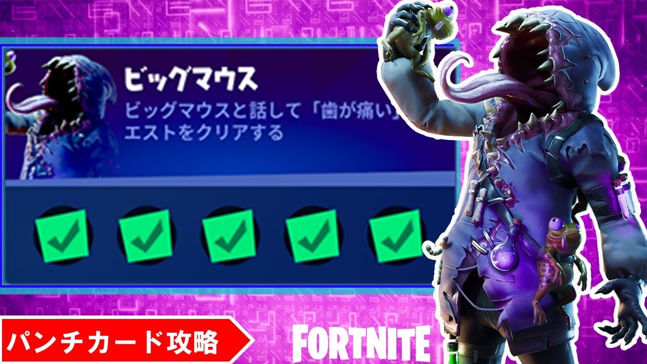 ビッグマウスの 歯が痛い クエストパンチカード攻略 製氷機を開ける 回復自販機から回復アイテムを購入する ー チャプター２シーズン８ フォートナイト Youtube