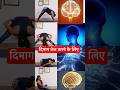 Yoga For Sharp Brain &amp; Memory #shorts #shortsvideo #shortsviral