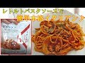 レトルトパスタソースをアレンジして簡単本格イタリアンに♪あっという間に絶品ナポリタンになりました♪料理 レシピ 簡単