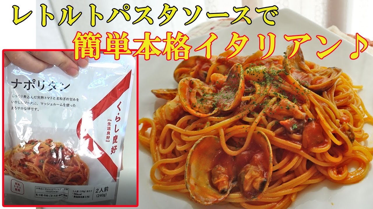 レトルトパスタソースをアレンジして簡単本格イタリアンに あっという間に絶品ナポリタンになりました 料理 レシピ 簡単 Youtube