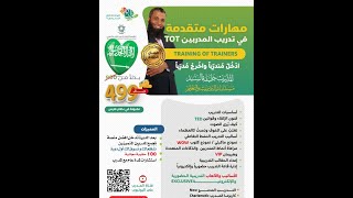 دورة مهارات متقدمة من دورة تدريب المدربين  أساليب التدريب الجلسة الثانية والعشرون     التعلم التعاون